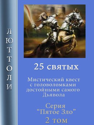 cover image of 25 святых